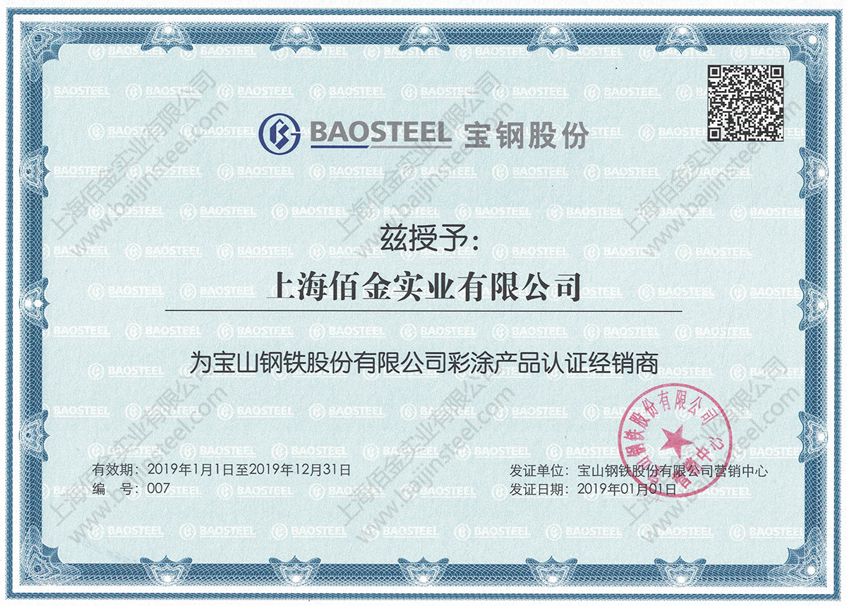 鞍鋼2020年1月份期貨價格調整公告！附寶鋼調整公告！